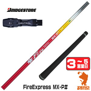 �y1�N�ԕۏؕt�z �R���|�W�b�g�e�N�m Fire Express MX-P# �t�@�C�A�[�G�N�X�v���X �u���a�X�g�� �p�݊� �X���[�u�t���V���t�g [BX/B1B2/XD-3/J815] �S���t�N���u�V���t�g �i�X���[�u�V���t�g �X���[�u