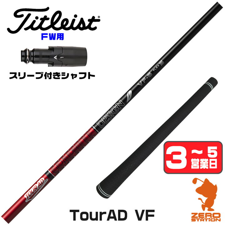 楽天市場】【1年保証】 グラファイトデザイン TOUR AD VF ツアーAD VF 