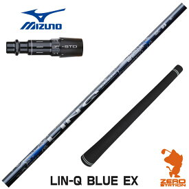 【当店で組立】ミズノ用互換 スリーブ付きシャフト USTマミヤ LIN-Q BLUE EX リンクブルー 日本仕様 [ST230/ST220/JPX] ゴルフシャフト （スリーブシャフト グリップ付 ドライバー スリーブ付シャフト）