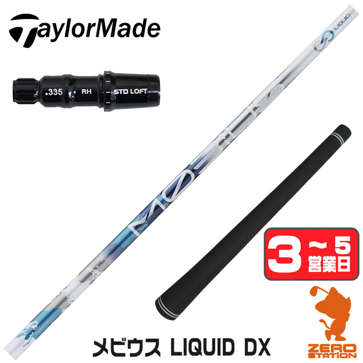 楽天市場】テーラーメイド 用互換 スリーブ付きシャフト Designtuning 