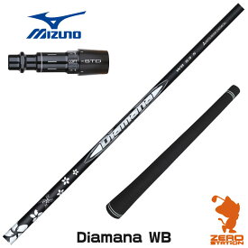 【実店舗で組立】ミズノ用互換 スリーブ付きシャフト 三菱ケミカル Diamana WB ディアマナ WB [ST230/ST220/JPX] ゴルフシャフト （スリーブシャフト グリップ付 ドライバー スリーブ付シャフト）