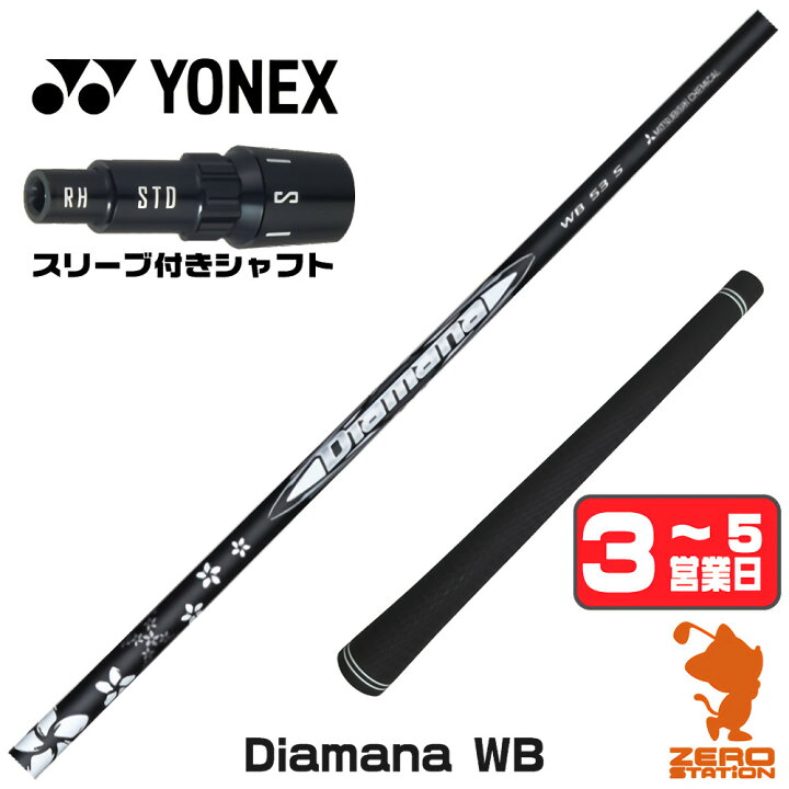 楽天市場】【1年保証】 三菱ケミカル Diamana WB ディアマナWB 