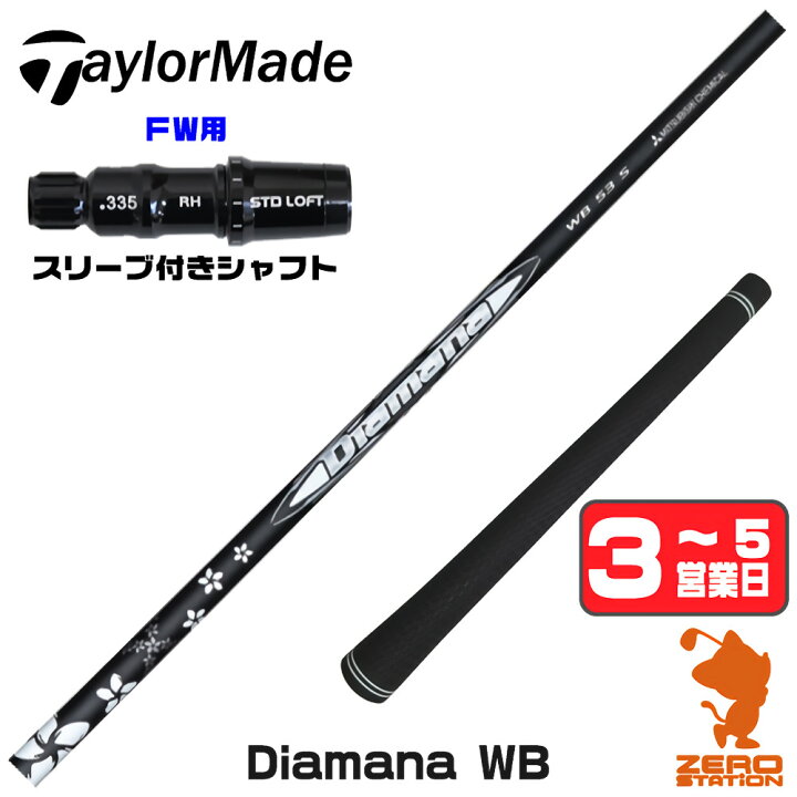 楽天市場】【1年間保証付】 三菱ケミカル Diamana WB ディアマナWB 