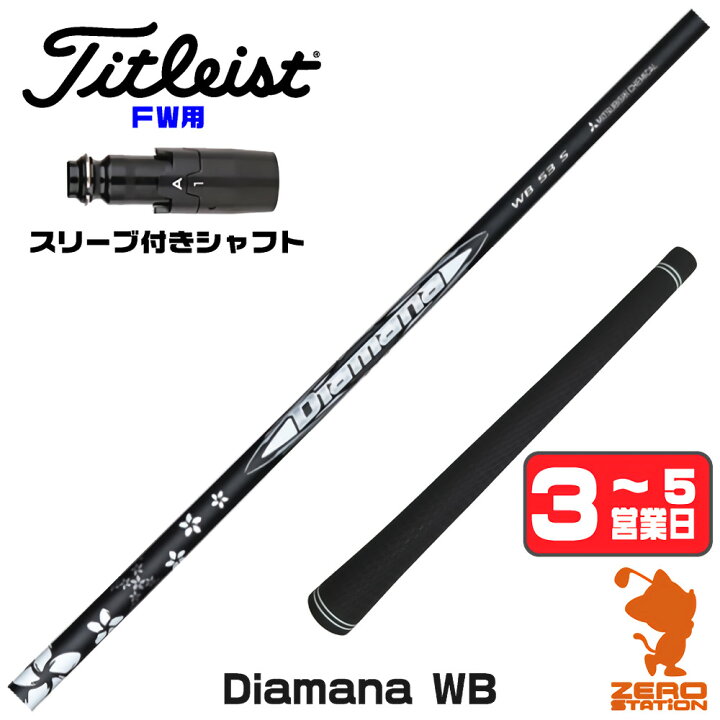 楽天市場】【1年間保証付】 三菱ケミカル Diamana WB ディアマナWB 