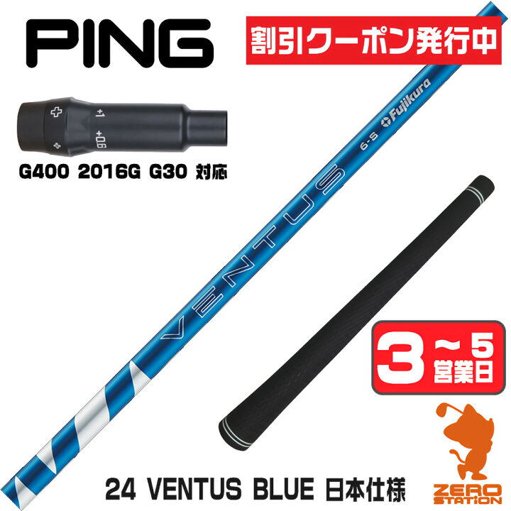 楽天市場】[クーポン発行中]ピンG400用互換 スリーブ付きシャフト  