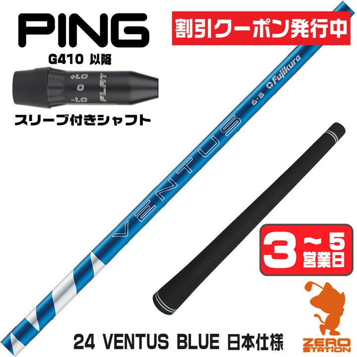 楽天市場】【1年間保証付】 Fujikura フジクラ 24 VENTUS BLUE 24 