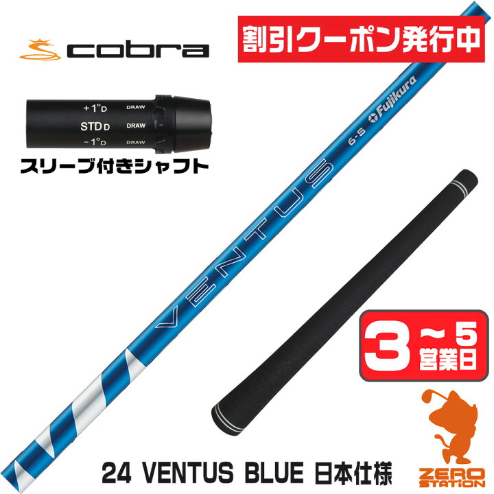 楽天市場】[クーポン発行中]コブラ用互換 スリーブ付きシャフト 