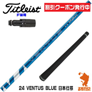 [N[|s] ^CgXg FWp݊ X[utVtg Fujikura tWN 24 VENTUS BLUE 24x^X u[  {dl [GT/TSR/TSi/VG3] StVtg iX[uVtg X[u t