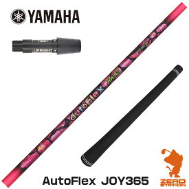 【当店で組立】ヤマハ用互換 スリーブ付きシャフト Dumina デュミナ AutoFlex JOY365 オートフレックスジョイサンロクゴ [RMX] ゴルフシャフト （スリーブシャフト グリップ付 ドライバー スリーブ付シャフト）