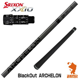 【当店で組立】スリクソン用互換 スリーブ付きシャフト STUNGOLF ルートシー BlackOut ARCHELON ブラックアウトアーケロン [ZX5Mk2/XXIO/Z785] ゴルフシャフト 【スリーブ装着 ドライバー スリーブ付シャフト スリーブ シャフト】