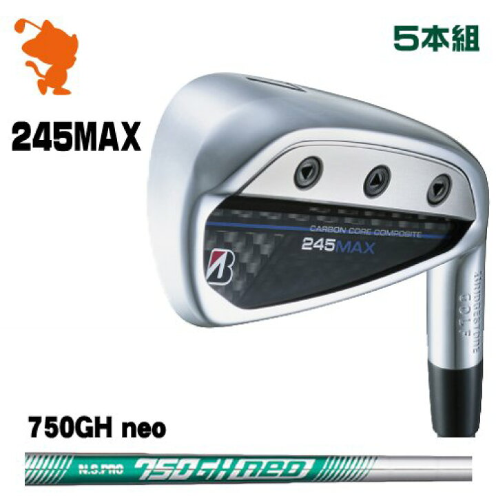 楽天市場】BRIDGESTONE 2024 245MAX IRON ブリヂストン 245マックス 