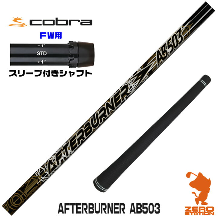 楽天市場】コブラFW用互換 スリーブ付きシャフト TRPX ティーアール 