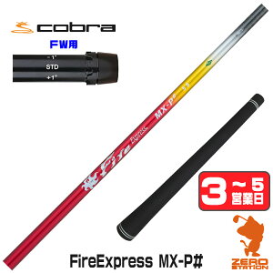 �y1�N�ԕۏؕt�z �R���|�W�b�g�e�N�m Fire Express MX-P# �t�@�C�A�[�G�N�X�v���X �R�u�� FW�p�݊� �X���[�u�t���V���t�g [DARKSPEED/AEROJET/LTDx] �S���t�V���t�g �i�X���[�u�V���t�g �X���[�u���� �t