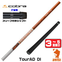 楽天市場】Tour AD DI－6（ブランドコブラ）（クラブ用パーツ｜クラブ 