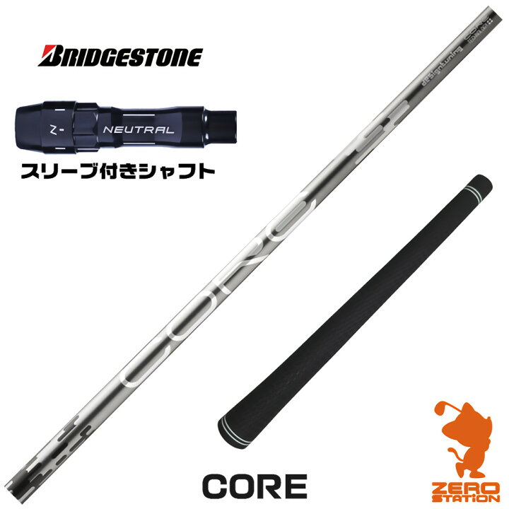 楽天市場】Designtuning デザインチューニング CORE コア ブリヂストン 