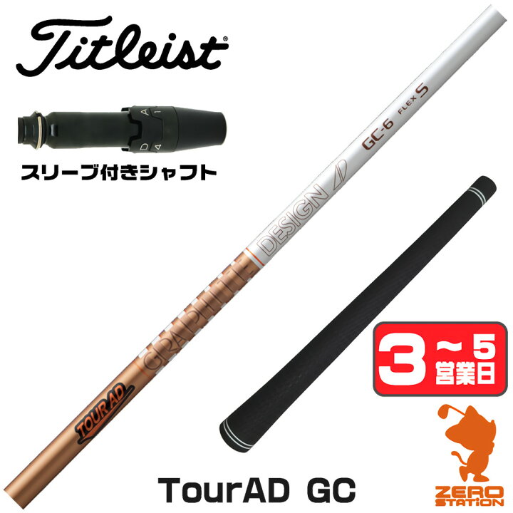 楽天市場】タイトリスト 用互換 スリーブ付きシャフト グラファイト 