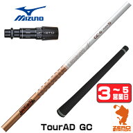 【1年保証】 ミズノ 用互換 スリーブ付きシャフト グラファイトデザイン TOUR AD GC ツアーAD GC [JPX ON…