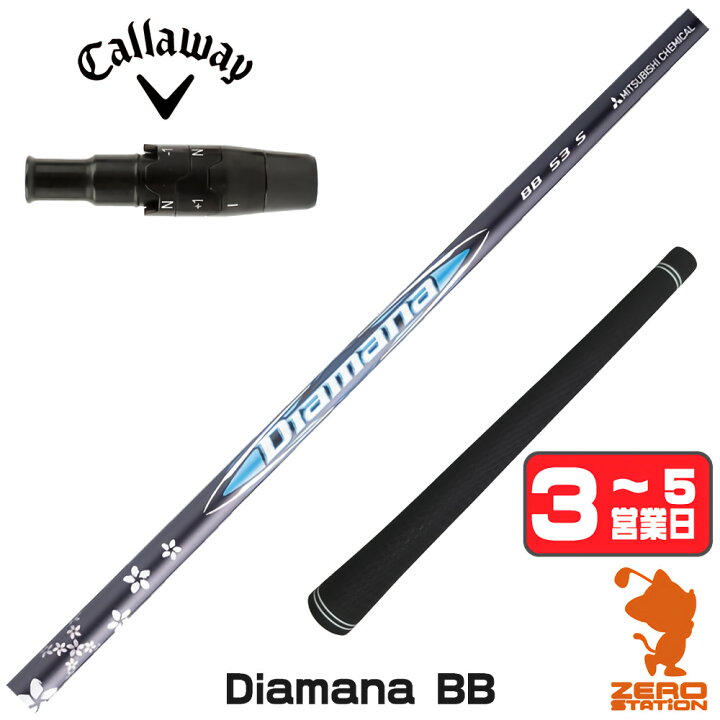 楽天市場】【1年間保証付】 三菱ケミカル Diamana BB ディアマナBB 