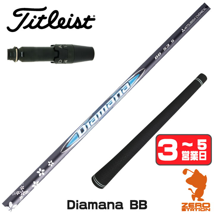 楽天市場】タイトリスト 用互換 スリーブ付きシャフト 三菱ケミカル 