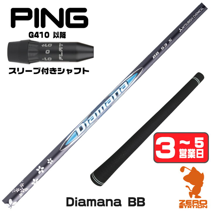 楽天市場】【1年間保証付】 三菱ケミカル Diamana BB ディアマナBB 