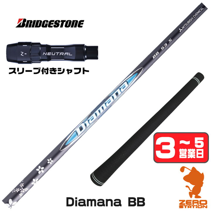 楽天市場】【1年保証】 三菱ケミカル Diamana BB ディアマナBB 