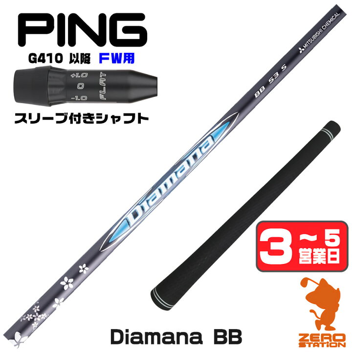 楽天市場】【1年保証】 三菱ケミカル Diamana BB ディアマナBB ピン 