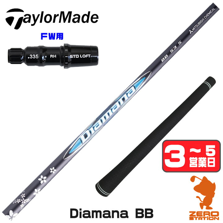 楽天市場】テーラーメイド FW用互換 スリーブ付きシャフト 三菱 