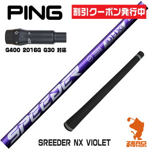 [N[|s] sG400 p݊ X[utVtg Fujikura tWN SPEEDER NX VIOLET Xs[_[NX oCIbg  [G400/G30/2016G] StVtg iX[uVtg X[u hCo