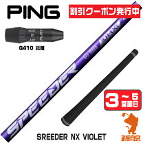 楽天市場】ping ドライバー シャフト スピーダーの通販 