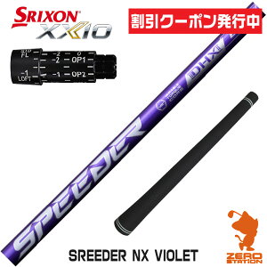[N[|s] XN\ p݊ X[utVtg Fujikura tWN SPEEDER NX VIOLET Xs[_[NX oCIbg  [ZX5Mk2/XXIO/Z785] StVtg iX[uVtg X[u h