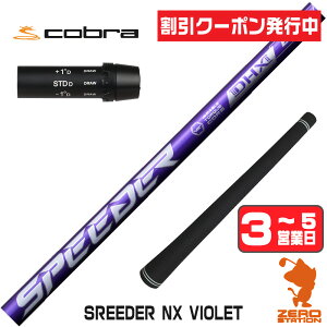 [�N�[�|�����s��] �y1�N�ԕۏؕt�z Fujikura �t�W�N�� SPEEDER NX VIOLET �X�s�[�_�[NX �o�C�I���b�g �� �R�u�� �p�݊� �X���[�u�t���V���t�g [DARKSPEED/AEROJET/LTDx] �S���t�V���t�g �i�X���[�u�V���t�g 