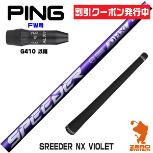 [N[|s] sG410 FWp݊ X[utVtg Fujikura tWN SPEEDER NX VIOLET Xs[_[NX oCIbg  [G440/G430/G425] StVtg iX[uVtg X[u tFA