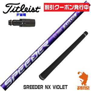 [N[|s] ^CgXg FWp݊ X[utVtg Fujikura tWN SPEEDER NX VIOLET Xs[_[NX oCIbg  [GT/TSR/TSi/VG3] StVtg iX[uVtg X[u t