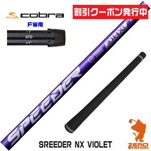 [N[|s] Ru FWp݊ X[utVtg Fujikura tWN SPEEDER NX VIOLET Xs[_[NX oCIbg  [DARKSPEED/AEROJET/LTDx] StVtg iX[uVtg X[u t