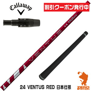 [N[|s] LEFC p݊ X[utVtg Fujikura tWN 24 VENTUS RED 24x^X bh  {dl [ELYTE/Ai SMOKE] StNuVtg iX[uVtg X[u