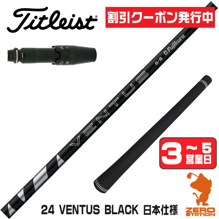 楽天市場】[クーポン発行中]タイトリスト用互換 スリーブ付きシャフト 