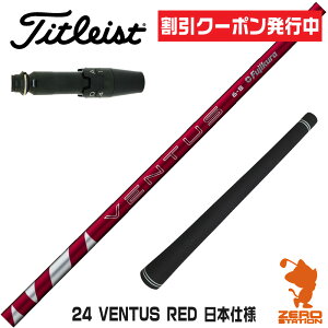 [N[|s] ^CgXg p݊ X[utVtg Fujikura tWN 24 VENTUS RED 24x^X bh  {dl [GT/TSR/TSi/VG3] StNuVtg iX[uVtg X[u