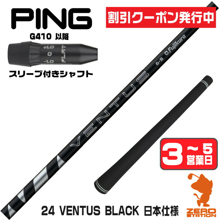 楽天市場】[クーポン発行中] 【1年保証】 Fujikura フジクラ 24 VENTUS 