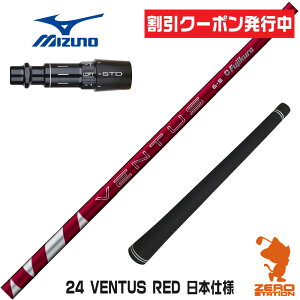 [N[|s] ~Ym p݊ X[utVtg Fujikura tWN 24 VENTUS RED 24x^X bh  {dl [ST230/ST220/JPX] StVtg iX[uVtg X[u hCo[