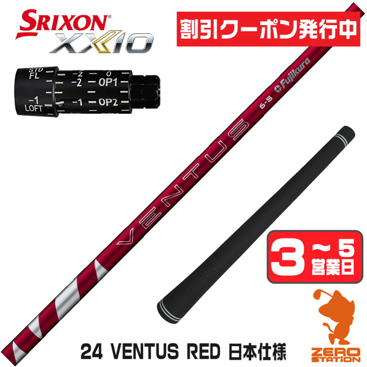 クーポン発行中] スリクソン用互換 スリーブ付きシャフト Fujikura 