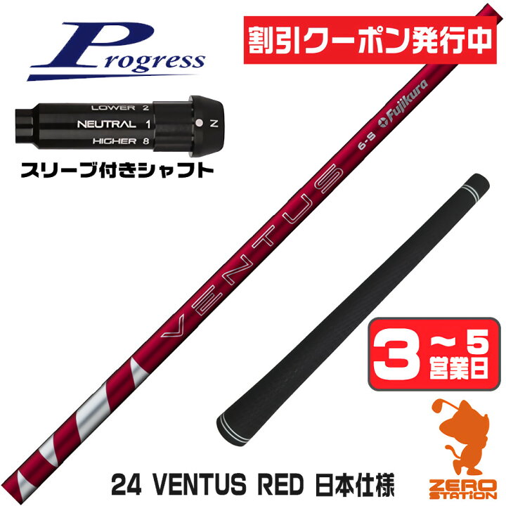 楽天市場】[クーポン発行中] Fujikura フジクラ 24 VENTUS RED 24 