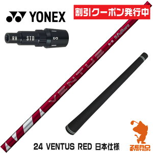 �y1�N�ԕۏؕt�z ���l�b�N�X �p�݊� �X���[�u�t���V���t�g Fujikura �t�W�N�� 24 VENTUS RED 24�x���^�X ���b�h �� ���{�d�l [EZONE/GT/XPG] �S���t�V���t�g �i�X���[�u�V���t�g �X���[�u���� �h���C�o
