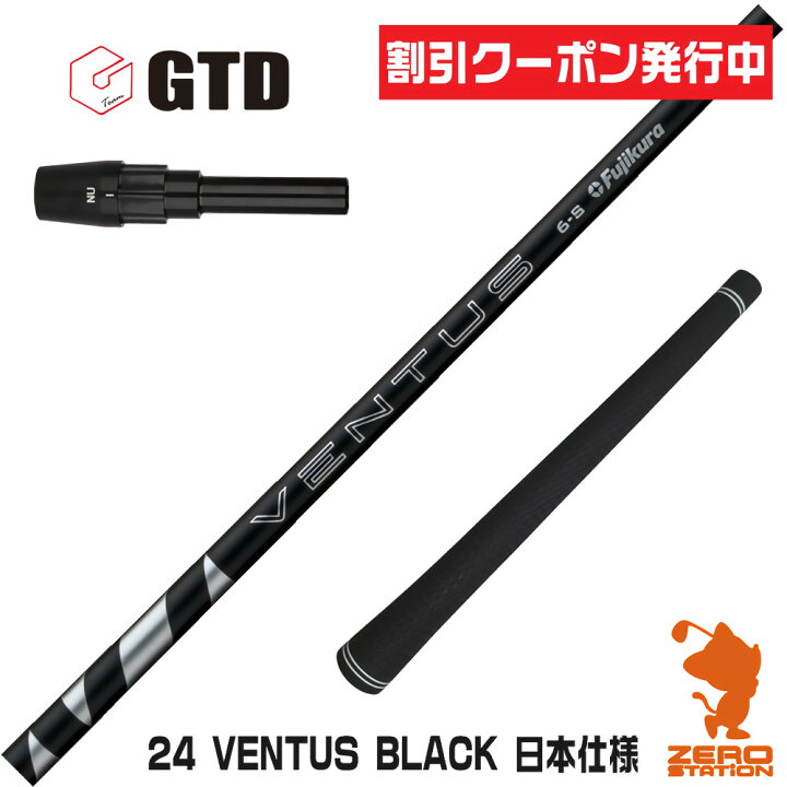 楽天市場】[クーポン発行中]GTD用互換 スリーブ付きシャフト Fujikura 