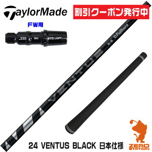 [N[|s] e[[Ch FWp݊ X[utVtg Fujikura tWN 24 VENTUS BLACK 24x^X ubN  {dl [Qi35/STEALTH2] StVtg iX[uVtg X[u