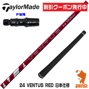 [N[|s] e[[Ch FWp݊ X[utVtg Fujikura tWN 24 VENTUS RED 24x^X bh  {dl [Qi35/STEALTH2] StVtg iX[uVtg X[u t