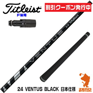 [N[|s] ^CgXg FWp݊ X[utVtg Fujikura tWN 24 VENTUS BLACK 24x^X ubN  {dl [GT/TSR/TSi/VG3] StVtg iX[uVtg X[u 