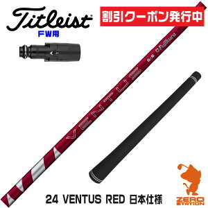 [N[|s] ^CgXg FWp݊ X[utVtg Fujikura tWN 24 VENTUS RED 24x^X bh  {dl [GT/TSR/TSi/VG3] StVtg iX[uVtg X[u tF
