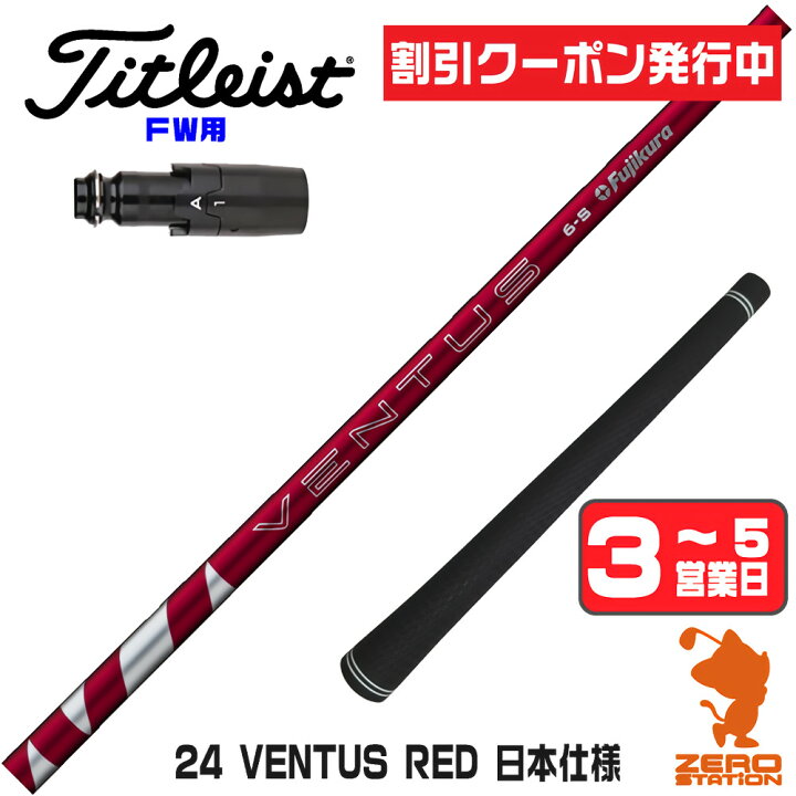 楽天市場】【1年間保証付】 Fujikura フジクラ 24 VENTUS RED 24 