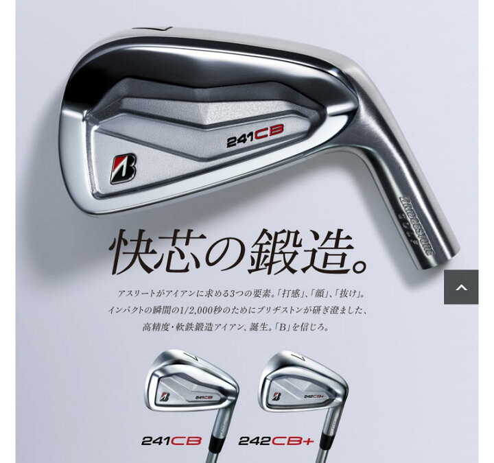 楽天市場】BRIDGESTONE 2024 242CB+ IRON ブリヂストン 242CB+ 