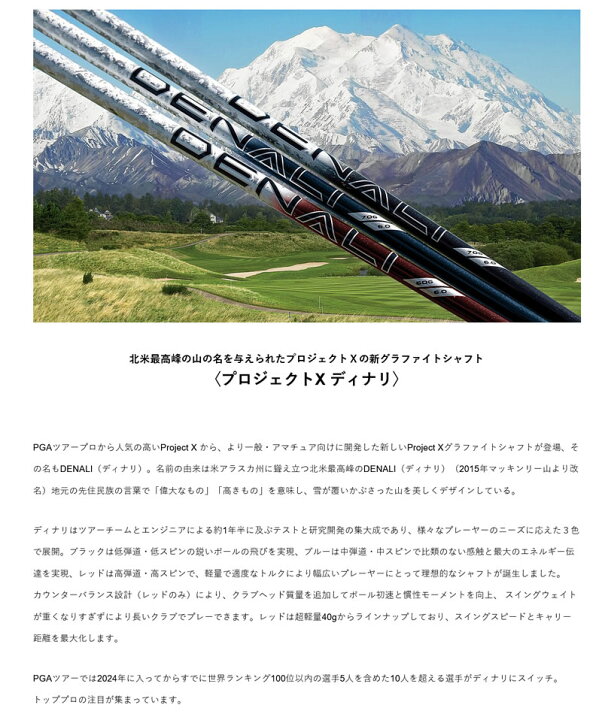 楽天市場】【1年保証】 トゥルーテンパー PROJECT X DENALI BLACK 